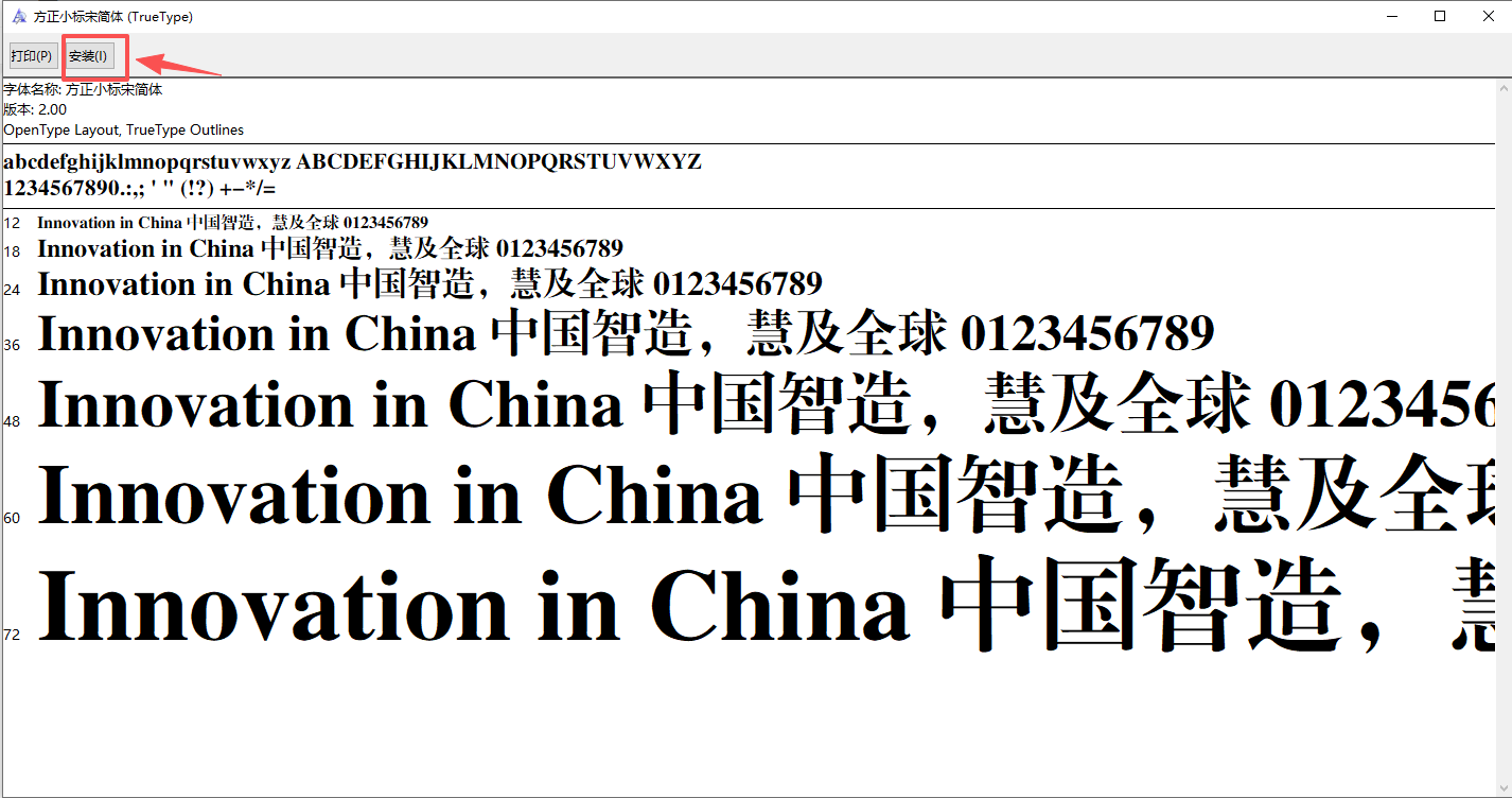 字体安装方法